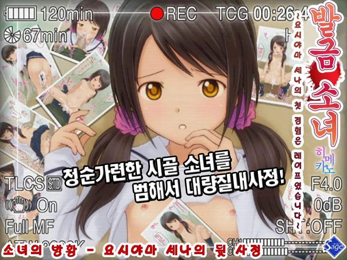 Shoujo No Michikusa ~Yoshiyama Sena No Urajijou Hatsutaiken Wa Rape Deshita~